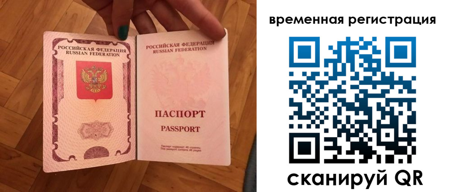 временная регистрация в квартире в Острове