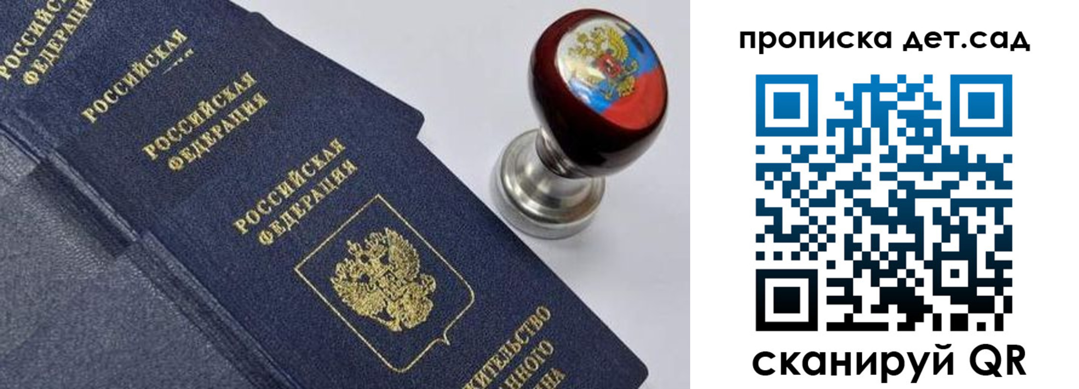 прописка для школы в Острове
