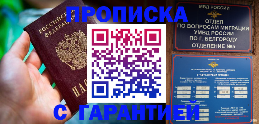 прописка для работы в Острове